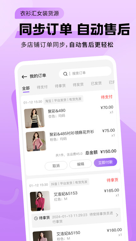 衣衫汇女装货源app 衣衫汇女装货源官方版下载