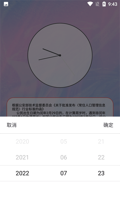 余生计时app下载