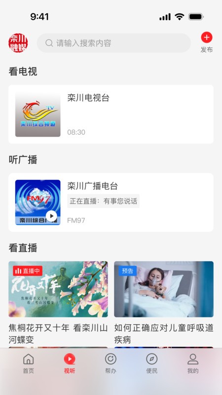 云上栾川客户端 云上栾川app