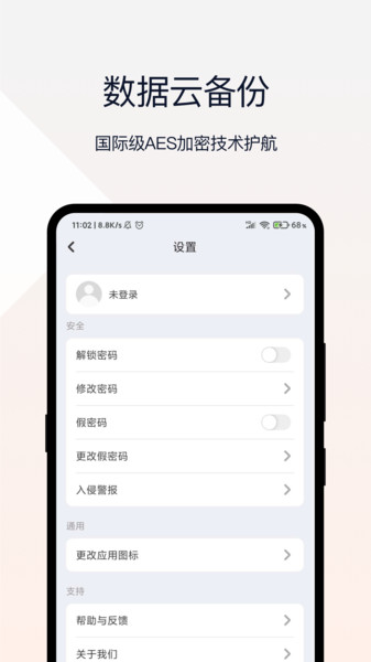 隐私相册管家软件app下载