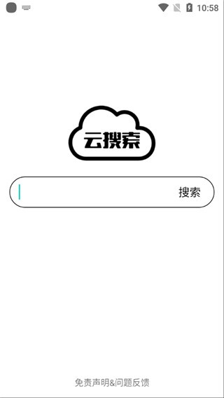 云搜索app下载