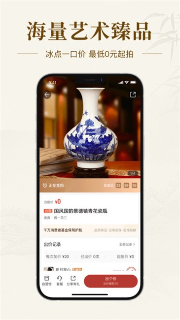 艺术收藏网app