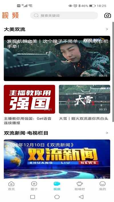 云上双流app 云上双流官方下载