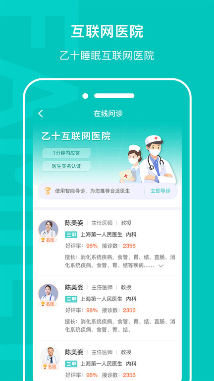 乙十睡眠