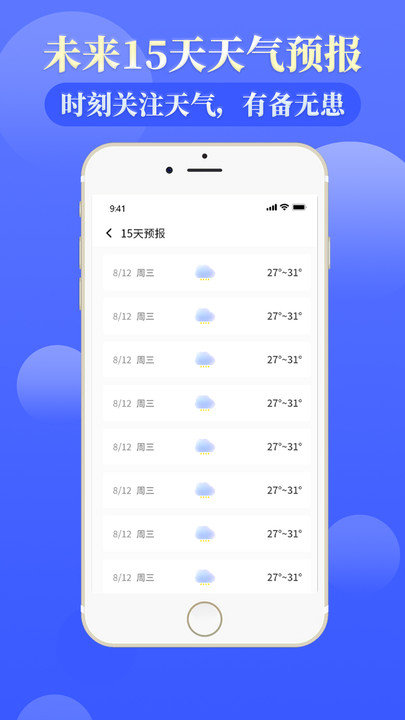 雨时天气