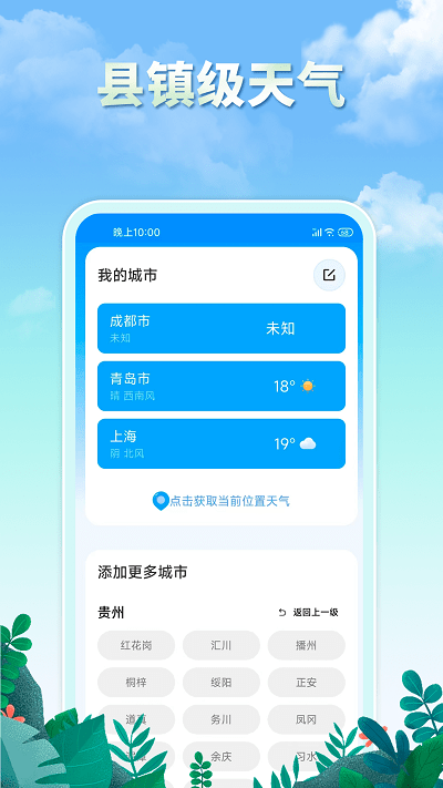 雨水天气预报