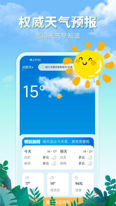 雨水天气预报