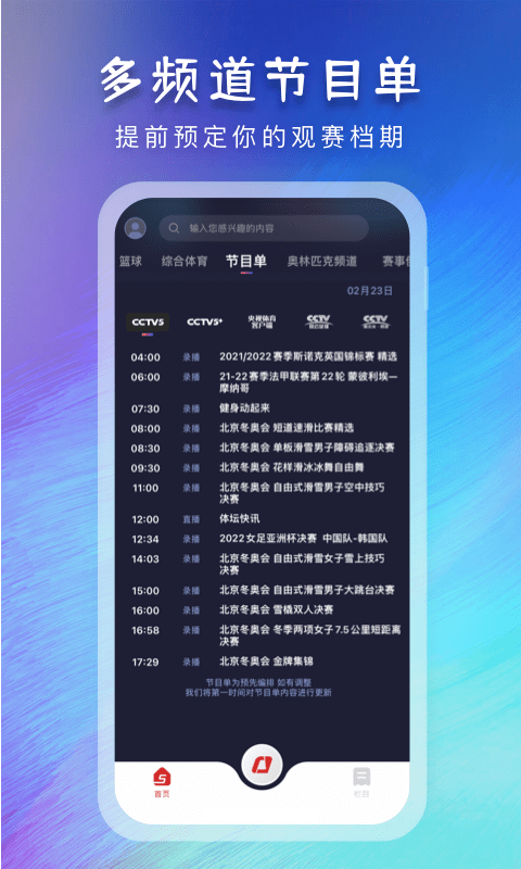 央视体育tv客户端 央视体育app电视版下载