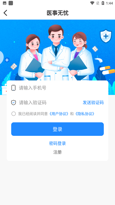 医事无忧app下载