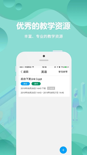 业速云课堂教师端