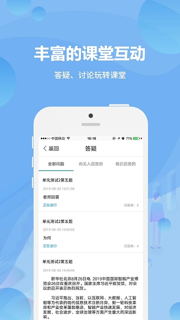 业速云课堂教师端