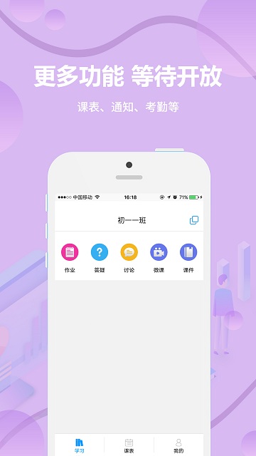 业速云课堂教师端