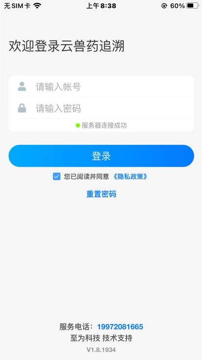 云兽药追溯app下载