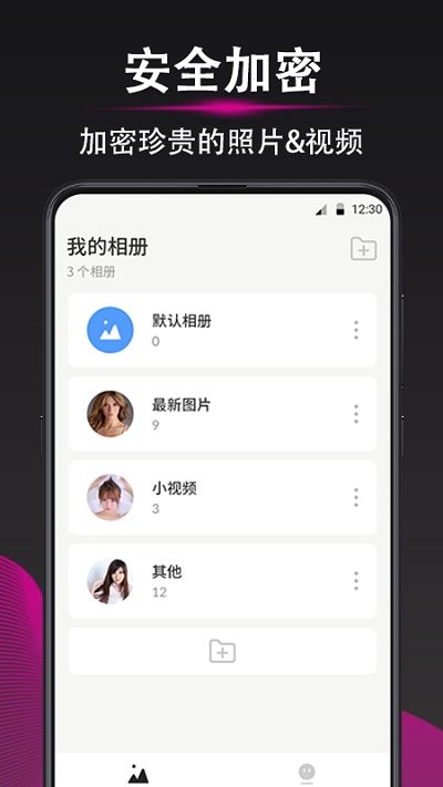 隐私照片加密相册app下载