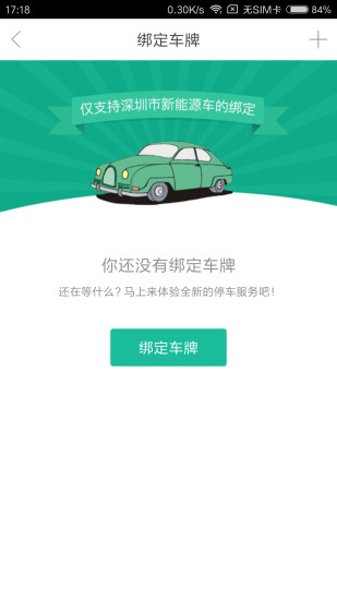 宜停车app深圳下载官方版
