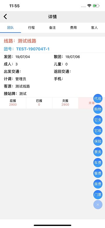 易途导游报账