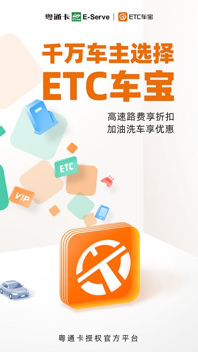 粤通etc车宝