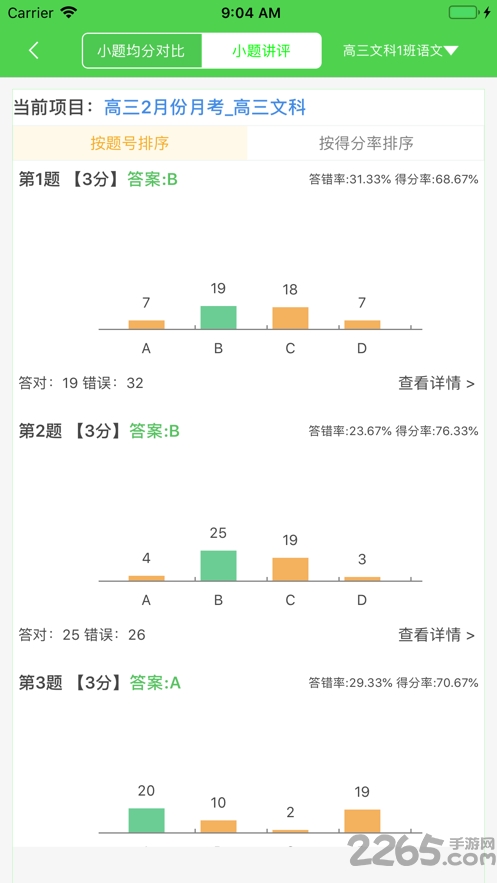 翼提分教师登录