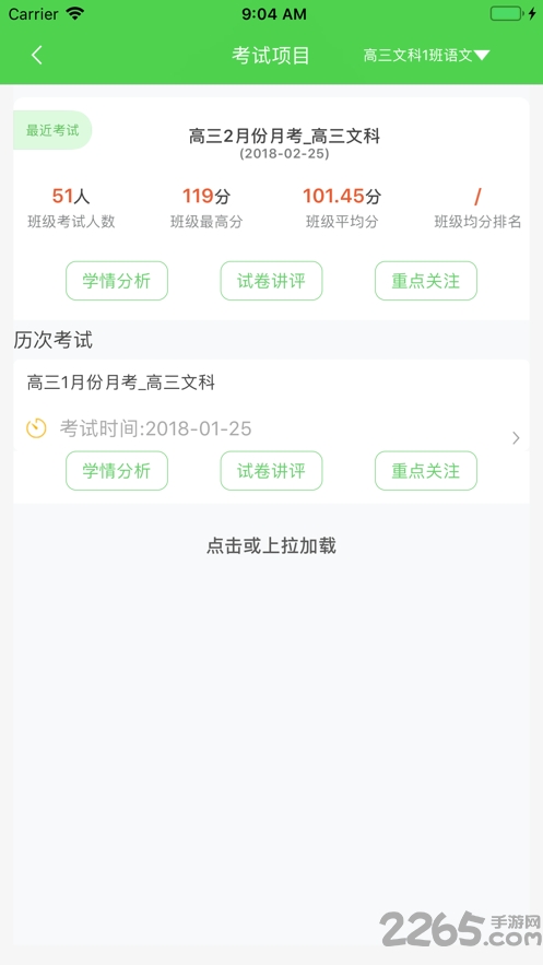 翼提分教师登录