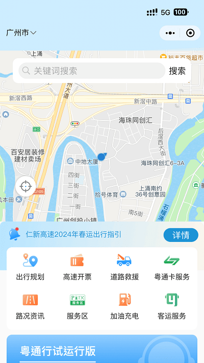 粤通行app下载