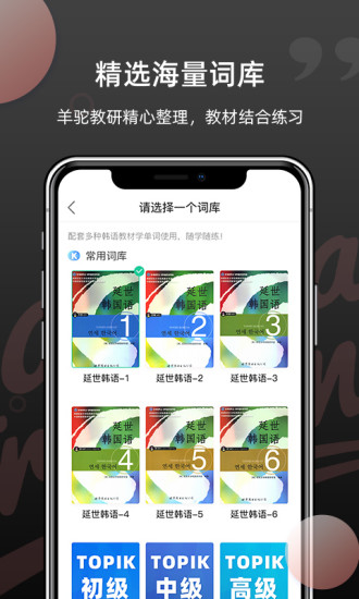 羊驼韩语单词app下载