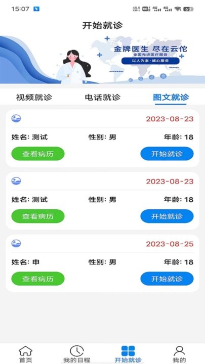 云佗就医医生版app下载