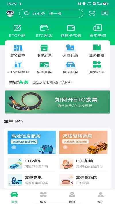 粤通卡使用教程