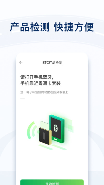 粤通卡etc