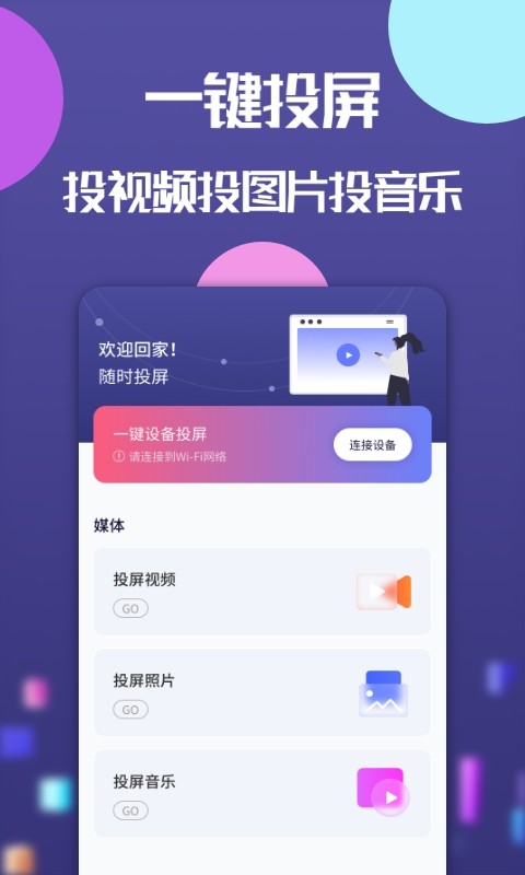 云投屏app下载