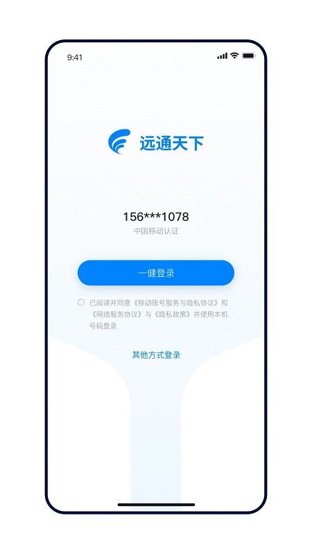 远通天下司机端app下载