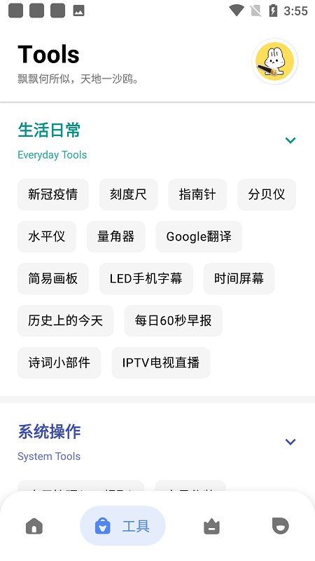 云兔助手最新版下载