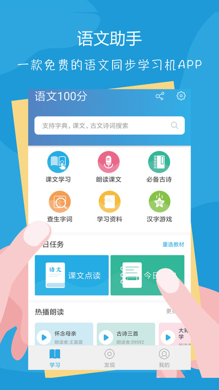 语文100分app下载