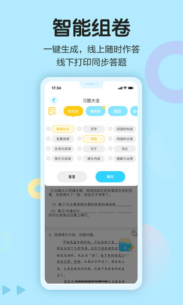 语文同步学教师端