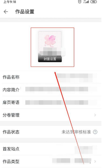 作家助手怎么给书加封面 作家助手给书加封面方法