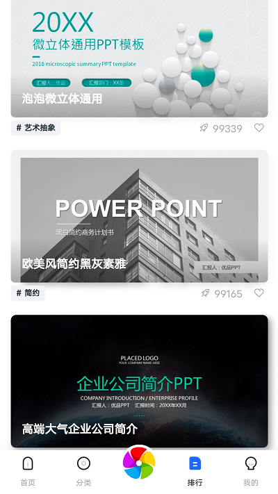 优选ppt