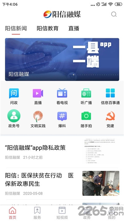 阳信融媒app下载