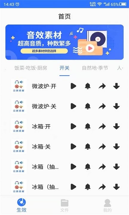 音效素材网免费下载