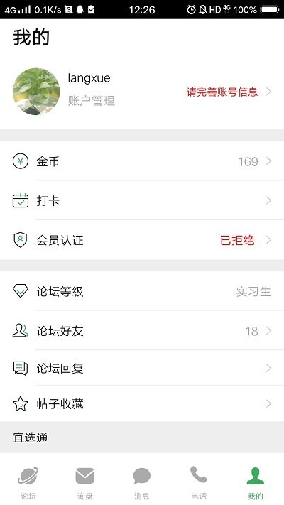 宜选网app下载