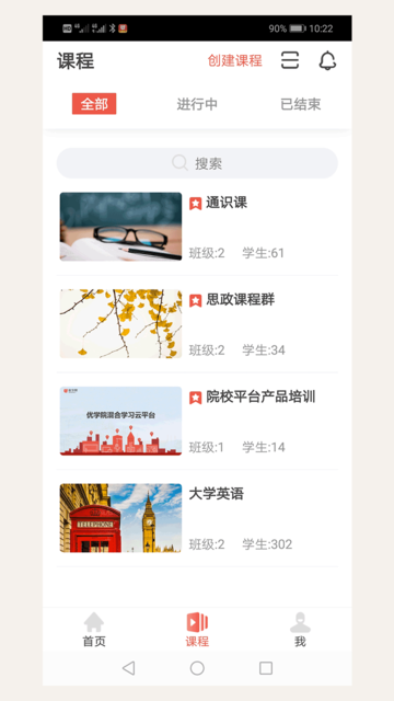优学院2最新版 优学院2.0下载官方版