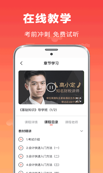 易学注册会计app下载