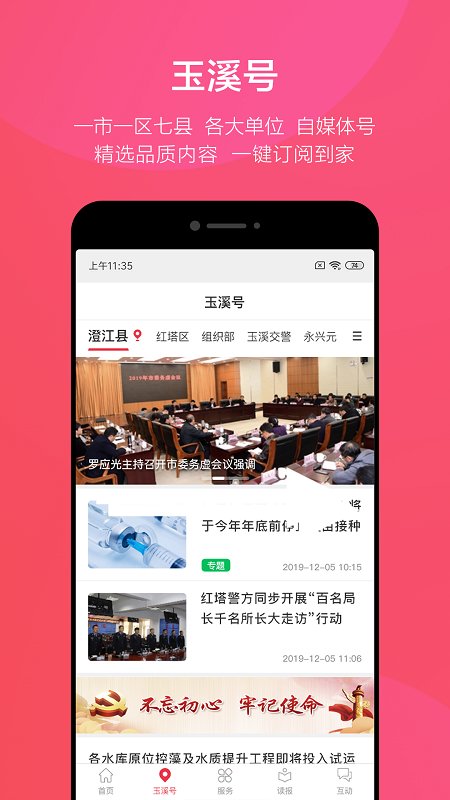 玉溪政务app下载