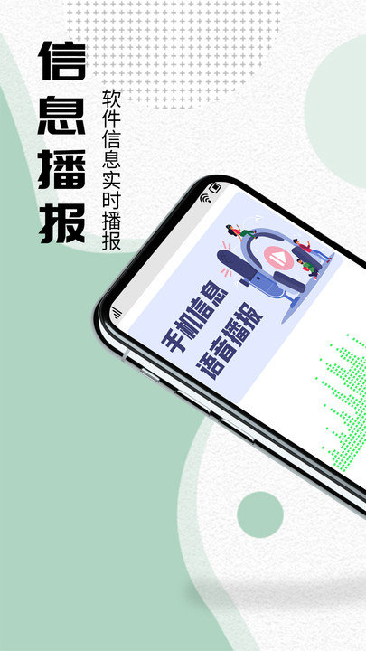 语音播报助手app下载