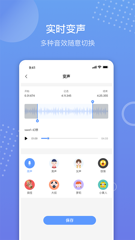 语音备忘录录音app下载