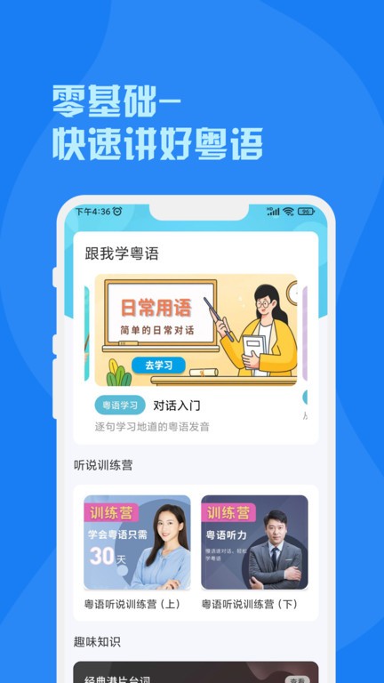 粤语词典app下载