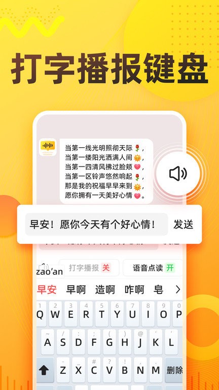 语音打字法app下载