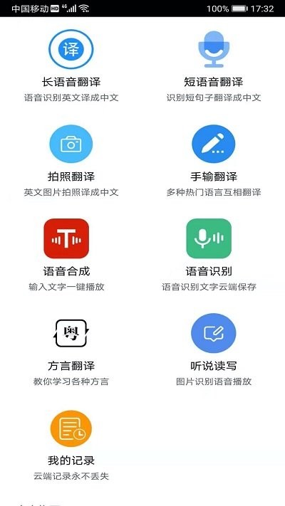 语音翻译app下载