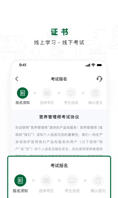 营养管理师app下载