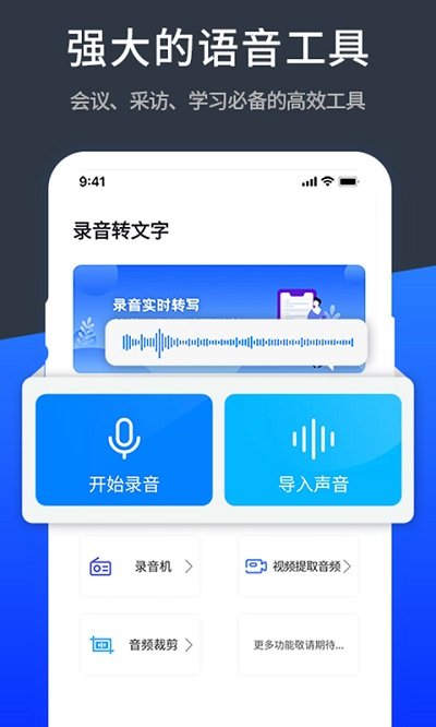 语音精准转换文字极速版app下载