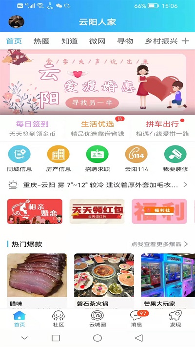 云阳人家app下载