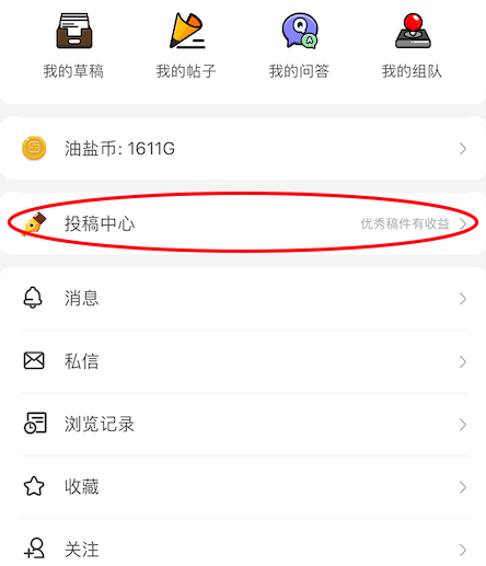 游研社app投稿教程